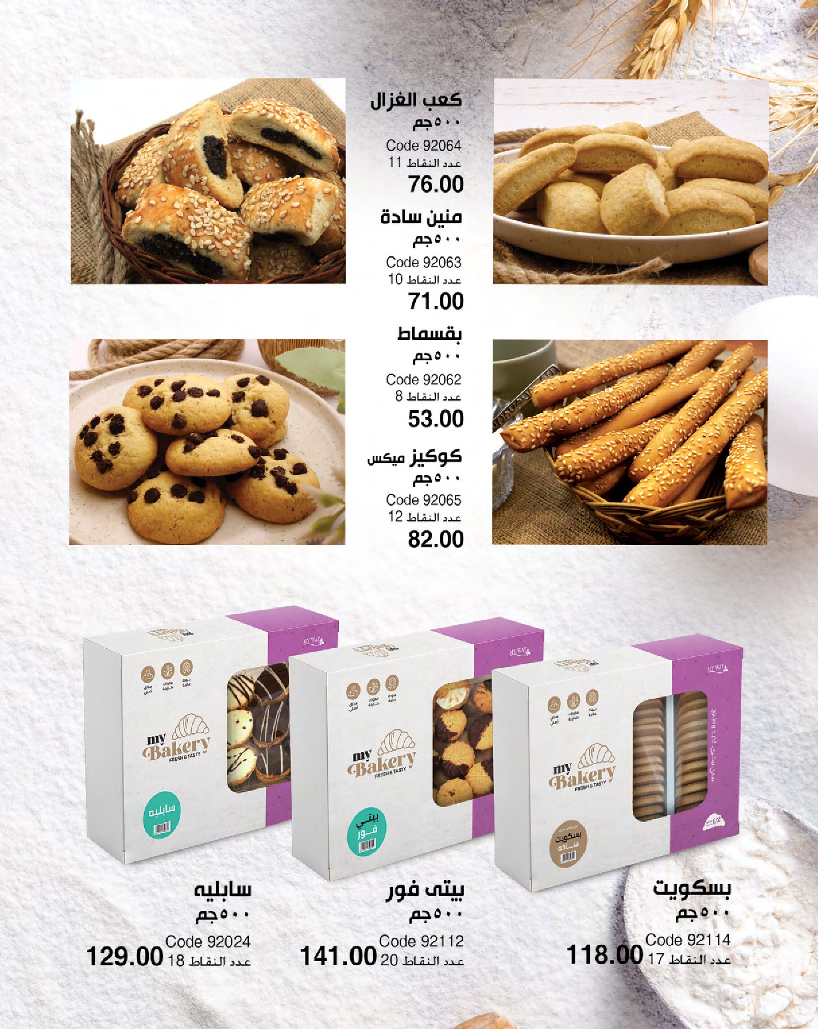 myway offers from 16jan to 31jan 2025 عروض ماى واى من 16 يناير حتى 31 يناير 2025 صفحة رقم 119